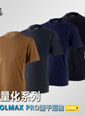 7A抗菌ionic银离子coolmax pro男士速干短袖T恤轻薄透气防晒弹力