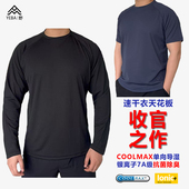 Coolmax速干长袖 短袖 T恤男银离子7A抗菌除臭吸湿排汗防晒轻薄透气