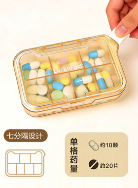 乐扣药盒随身迷你药物七天盒子
