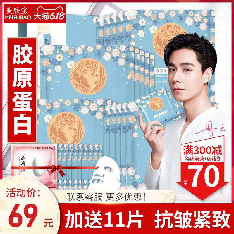 美肤宝胶原蛋白面膜贴女紧致补水保湿美白淡斑收缩毛孔官方旗舰店