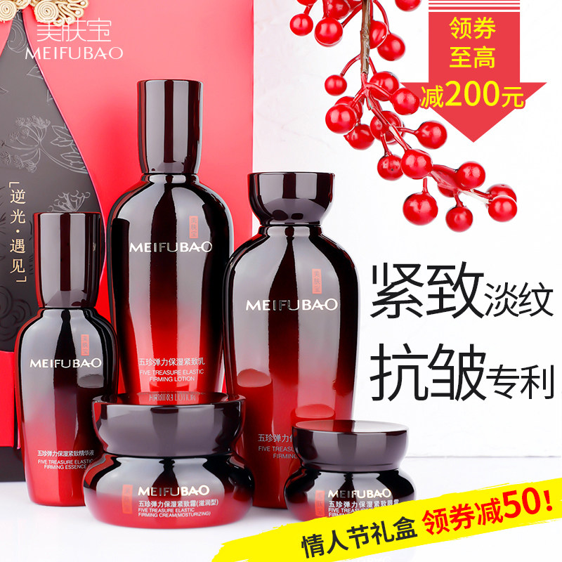 美肤宝情人节礼物送妈妈五珍抗皱紧致抗衰老护肤品套装正品旗舰店