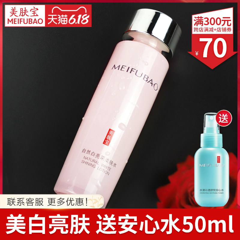 美肤宝水自然白亮采柔肤水美白补水保湿收缩毛孔爽肤水女学生正品