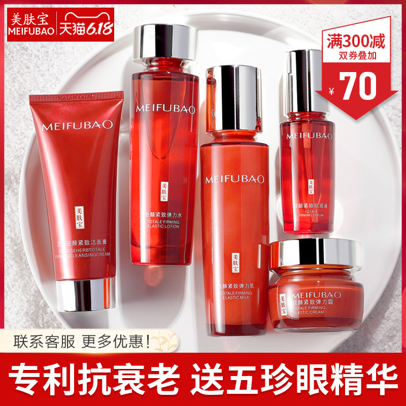美肤宝抗皱紧致补水抗衰老水乳中年妈妈护肤品套装官方旗舰店正品