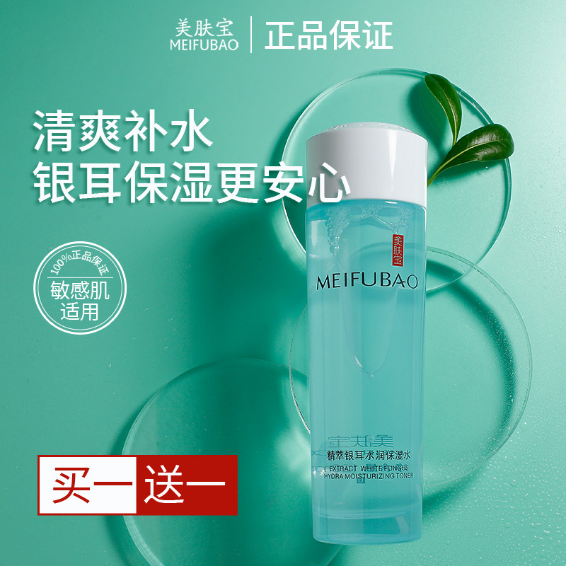 美肤宝精萃银耳水润保湿水120ml化妆水补水保湿水爽肤水女湿敷水