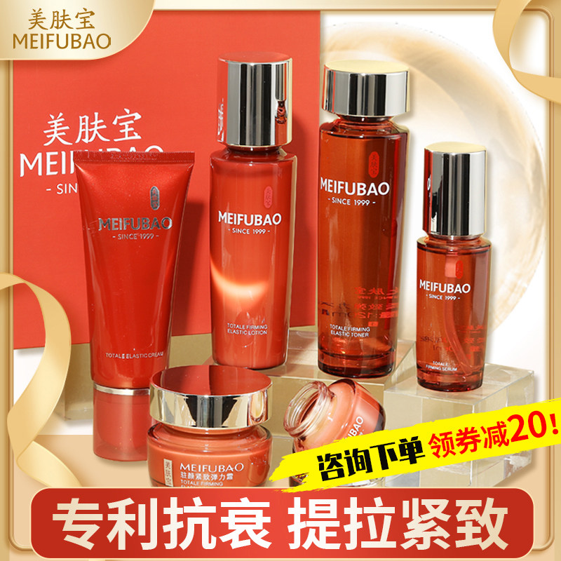 美肤宝抗皱紧致抗衰老护肤化妆品套装正品全套补水保湿水乳妈妈款