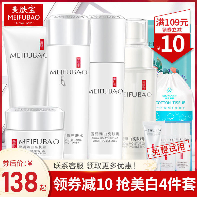 美肤宝美白淡斑水乳霜三件套装提亮肤色补水护肤品官方旗舰店正品