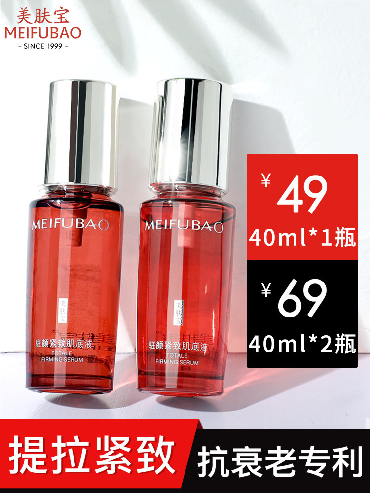 美肤宝驻颜紧致肌底液抗初老修护精华液抗皱抗老学生毛孔粗大收缩