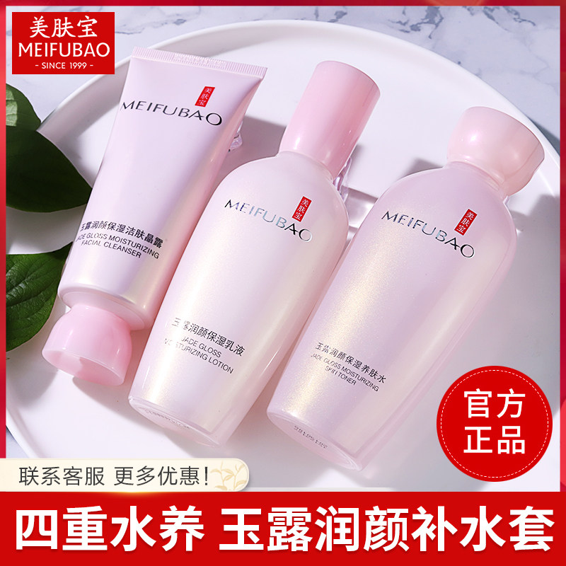 美肤宝护肤品套装正品玉露润颜补水保湿礼盒水乳化妆品官方旗舰店