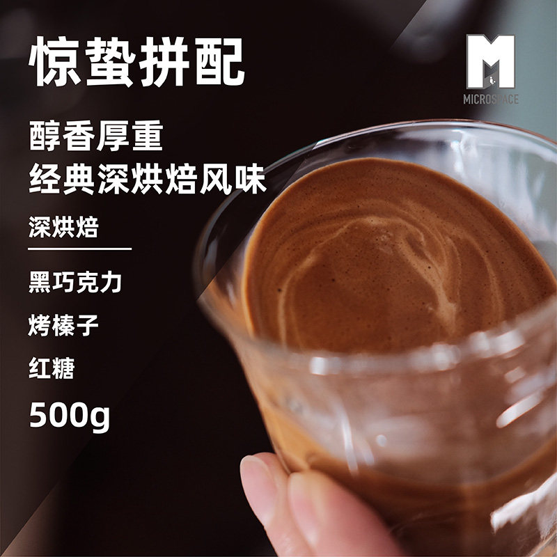 MICROSPACE惊蛰拼配新鲜烘焙香醇意式摩卡壶精品浓咖啡180g/500g|ruв категории кофе/хлопья/напиток, растворимый кофе/кофе/порошок, кофе/порошок, кофе - от Buy2taobao.com для оказания профессиональной услуги покупки агента Taobao