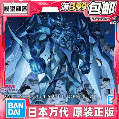 现货 万代 FRS Figure-rise 游戏王 欧贝利斯克巨神兵 三幻神
