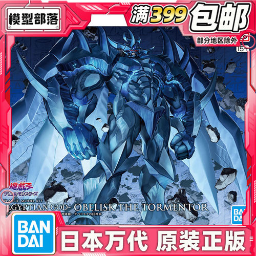 现货 万代 FRS Figure-rise 游戏王 欧贝利斯克巨神兵 三幻神