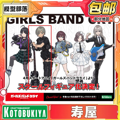 先行预定 寿屋 Girls Band Cry 哭泣少女乐队 卢帕 手办