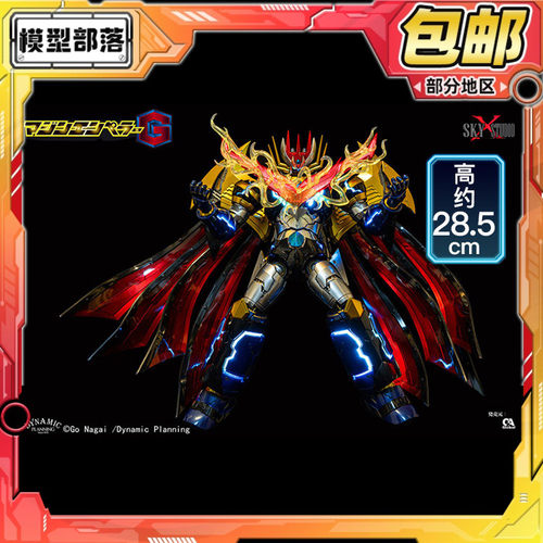 预定包邮 SKY X STUDIO 机战 魔神皇帝G 魔神 可动成品模型
