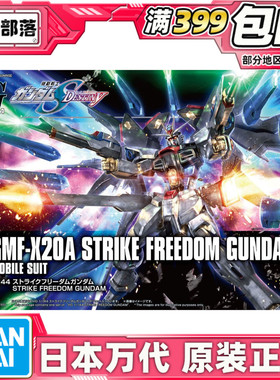 现货 万代 HG 201 1/144 强袭自由 高达 新生 突击自由 拼装 模型