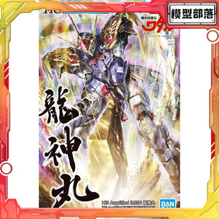 现货 万代 HG Amplified IMGN 龙神丸 神龙斗士 魔神英雄传 拼装