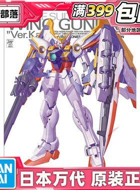 现货 万代 MG 1/100 飞翼高达 VER.KA 高达W 卡版  拼装 模型