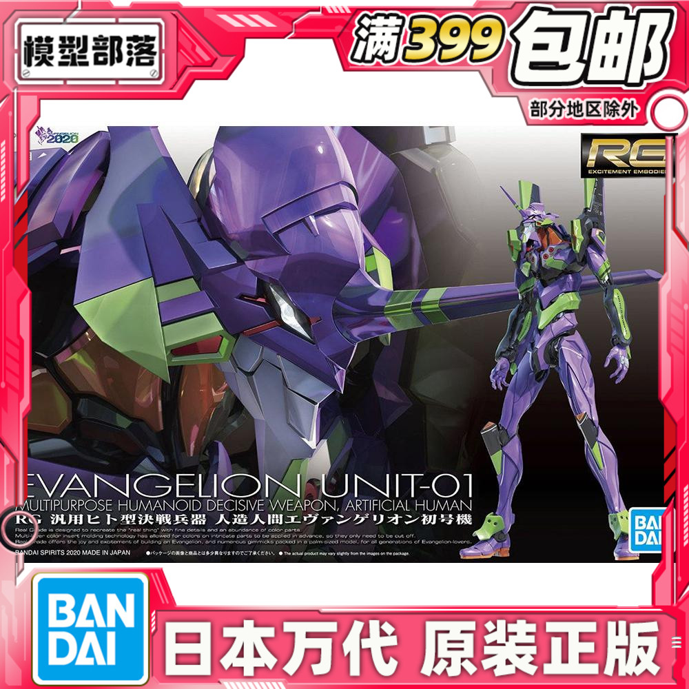 现货 万代 RG EVA 初号机 新世纪福音战士 普通版 拼装模型