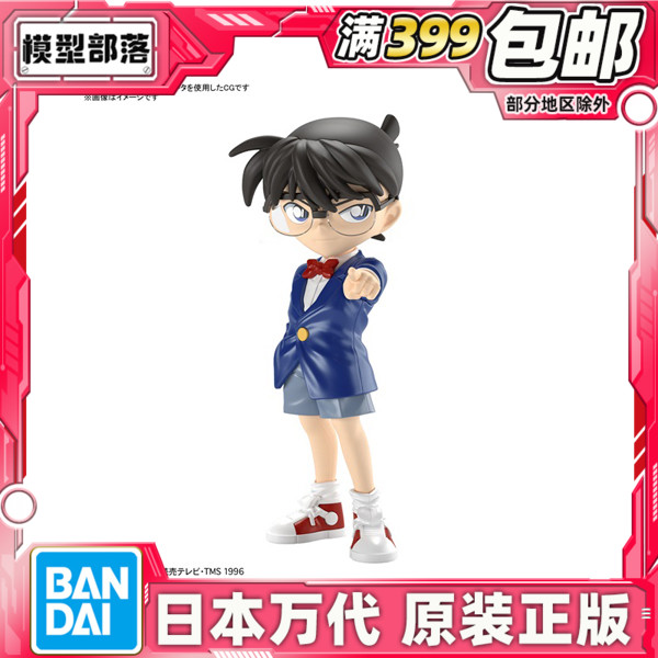 现货万代EG名侦探柯南江户川