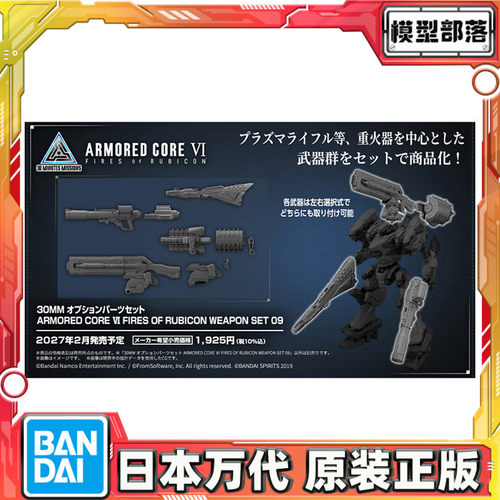 先行预定 万代 30MM 可选配件 装甲核心6境界天火 武器套装09