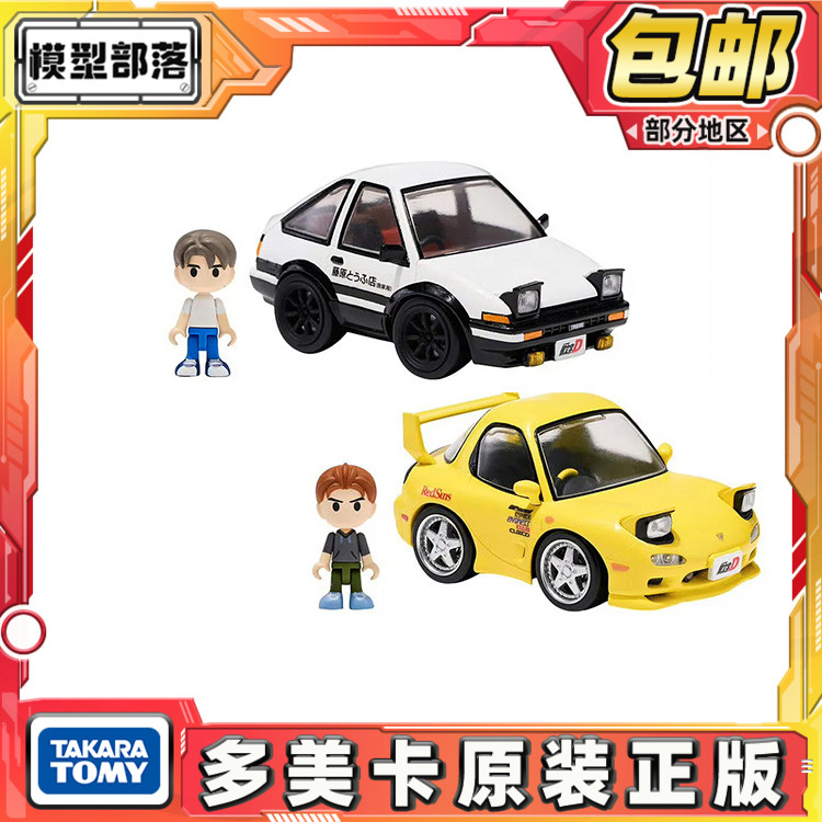 预定包邮 TOMY T-spark QV系列 头文字D AE86 RX-7 小车成品
