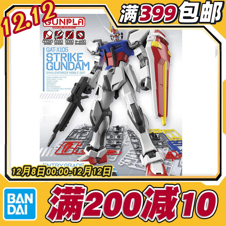 万代预定强袭高达突击拼装模型