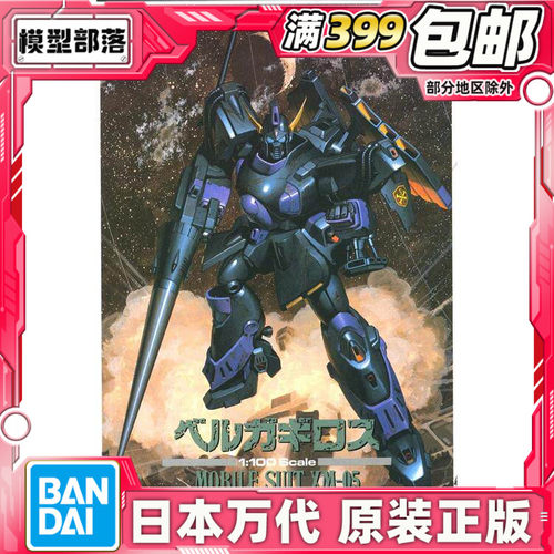 现货 万代 旧 HG 1/100高达F91 死亡先锋 贝尔格 基罗斯 拼装模型