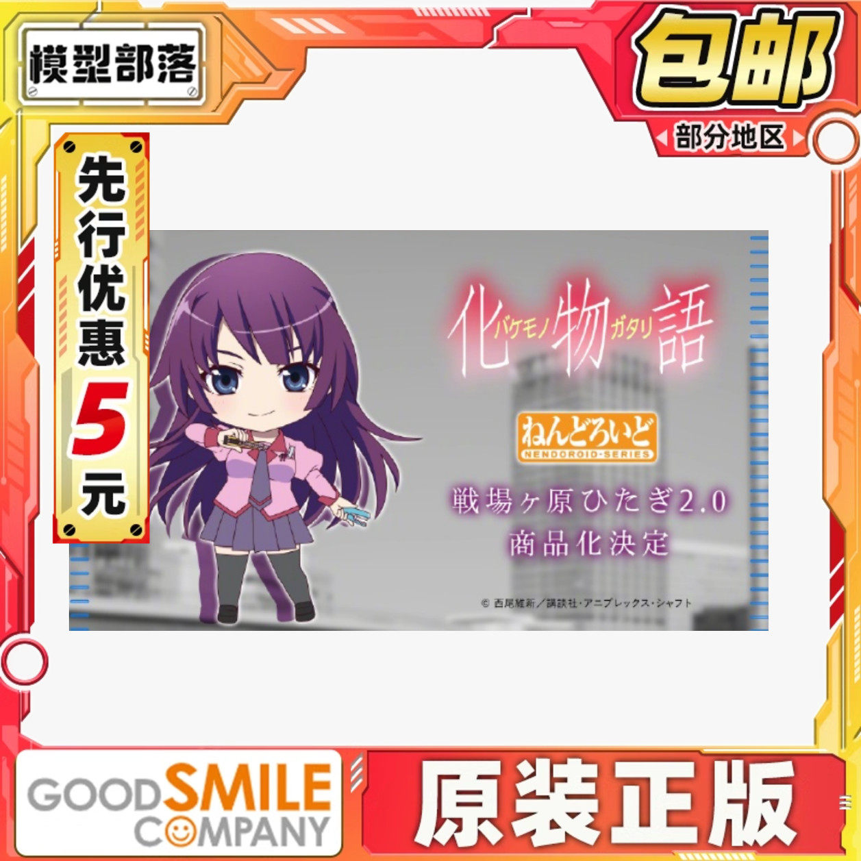 先行预定包邮 GSC 粘土人 战场原黑仪 2.0 化物语 Q版