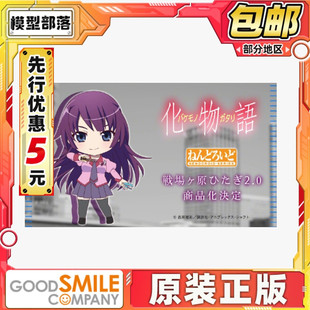 先行预定包邮 GSC 粘土人 战场原黑仪 2.0 化物语 Q版