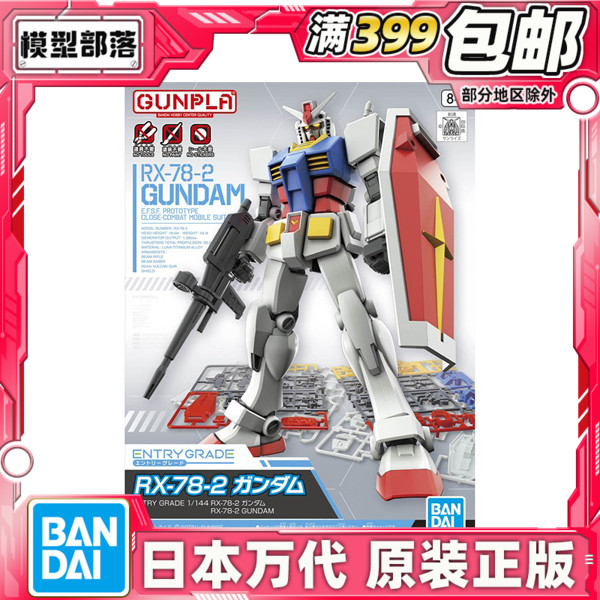 万代EG元祖高达头号玩家拼装