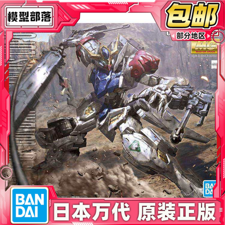 现货 万代 MG 1/100 高达巴巴托斯 天狼座 铁血 IBO 拼装模型 - 实物图