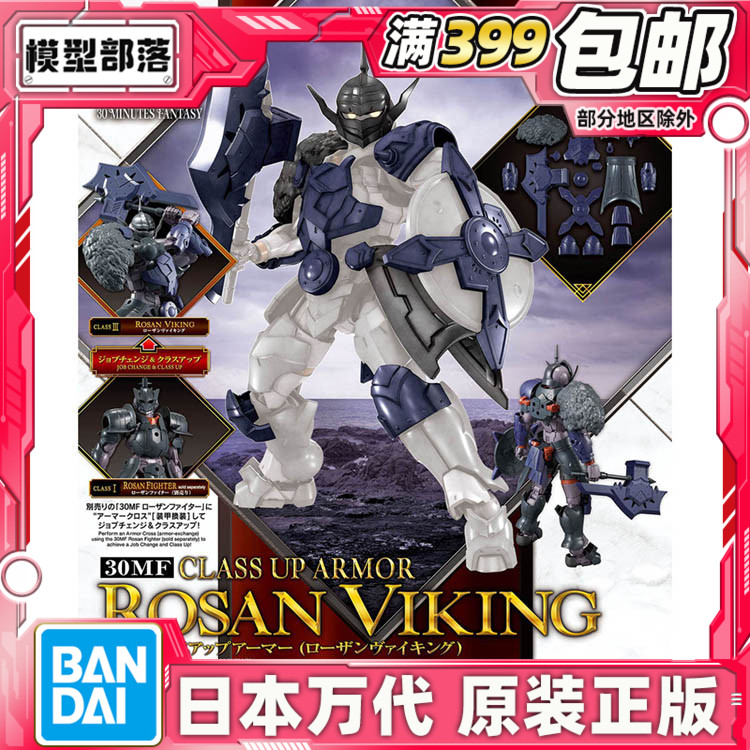 现货 万代 30MF 30ML 幻想 罗萨 维京战士 进阶装甲 黑紫色 拼装