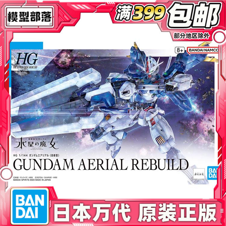 现货万代 HG 1/144风灵高达修改型强化型水星的魔女拼装_虎窝淘