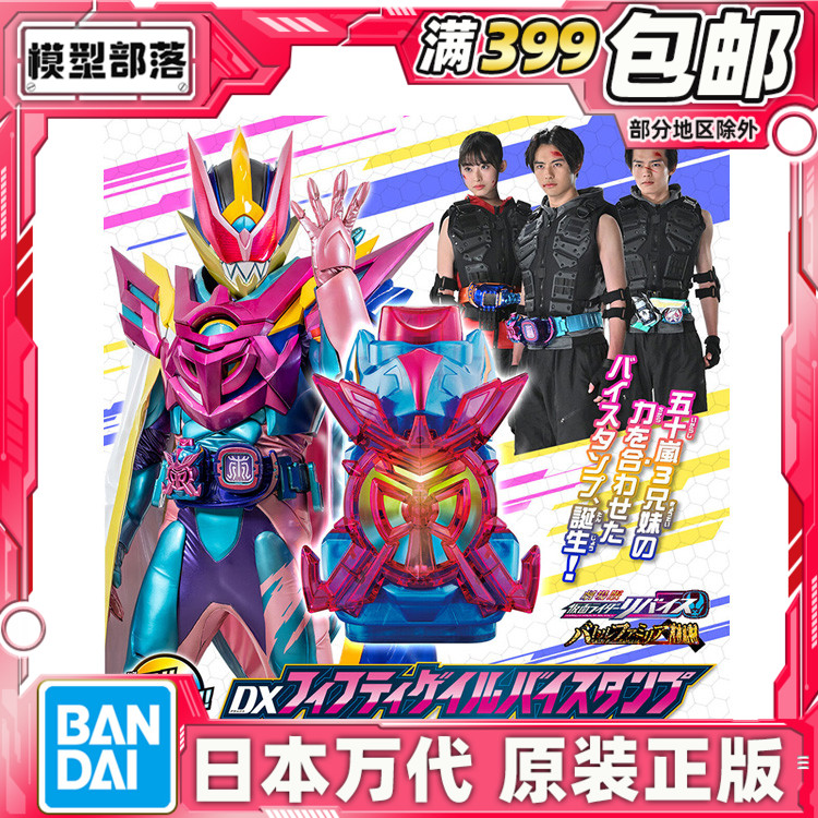 现货万代假面骑士利维斯五十