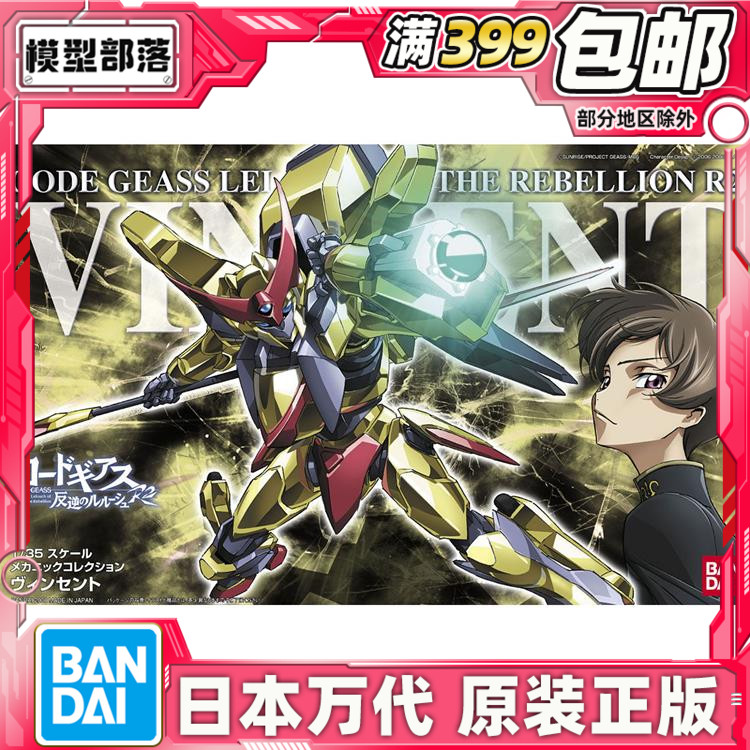 现货 万代 HG 1/35 反逆的鲁鲁修 文森特试作量产型 拼装模型