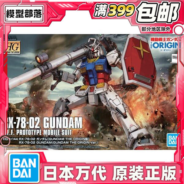 现货 万代 HG GTO 1/144 高达 RX-782 元祖 高达起源 拼装模型