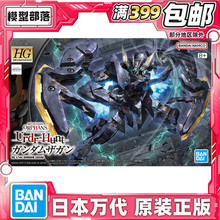现货 万代 HG 1/144 高达扎冈 高达铁血 IBO 拼装模型