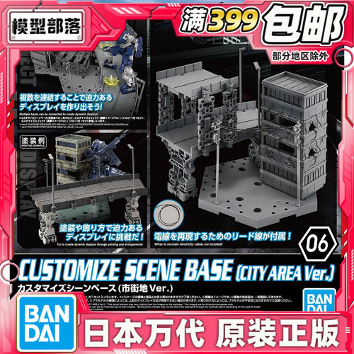 现货万代30分钟任务自定义场景