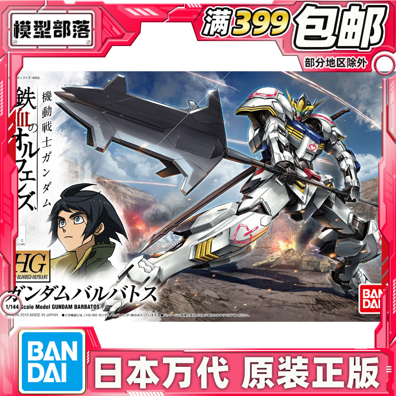 现货万代铁血巴巴托斯拼装