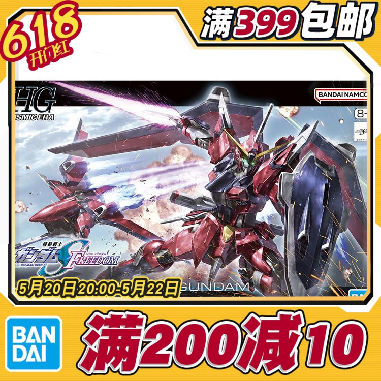 现货 万代 HG 1/144 不朽正义高达 SEED FREEDOM 剧场版 拼装