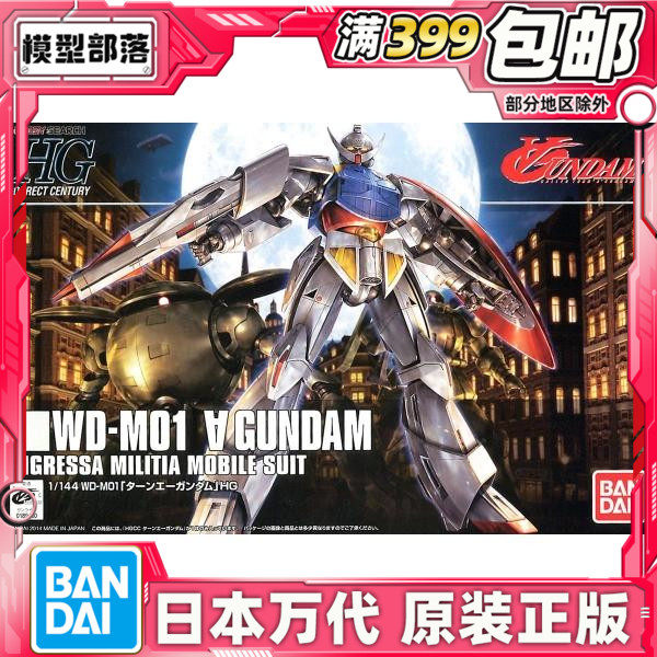 现货 万代 HGUC 177 1/144 Turn A 倒A高达 逆A 胡子 水壶 拼装