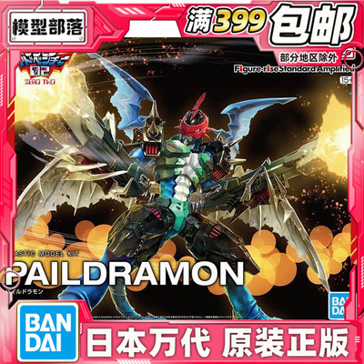 数码宝贝机甲龙兽叠龙兽