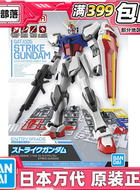 现货 万代 EG ENTRY GRADE 强袭高达 突击高达 高达SEED 拼装模型