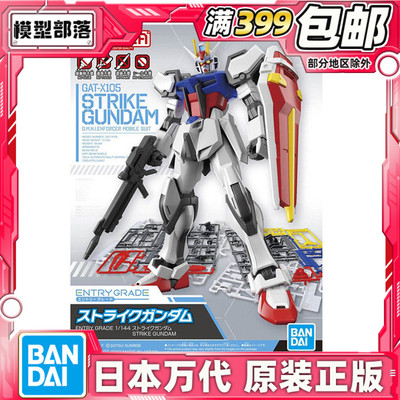万代预定强袭高达突击拼装模型