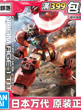 现货 万代 MG 1/100 Gundam Titus AGE-1T 高达 泰特斯/勇将型