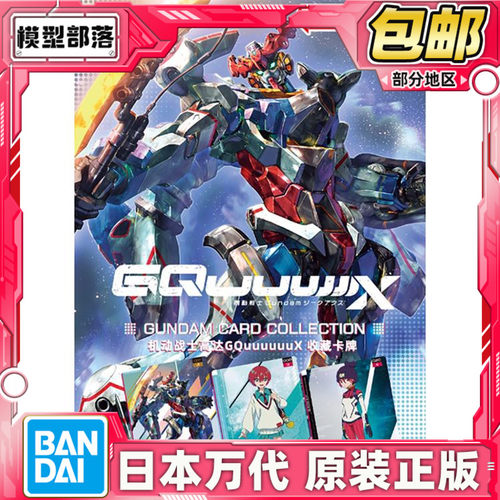 现货包邮 万代机动战士高达GQUX收藏卡牌 天手让叶尼娅安修司夏亚
