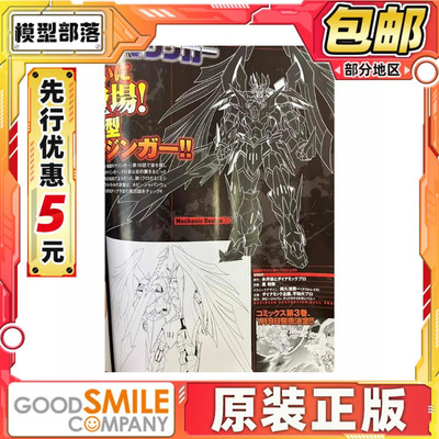 先行预定包邮 GSC MODEROID 魔神Z MAZINGER 破狱的魔神 拼装模型