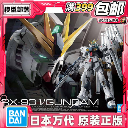 现货 万代 RG 1/144 V高达 牛高达 NU高达 RX93 阿姆罗 拼装 模型