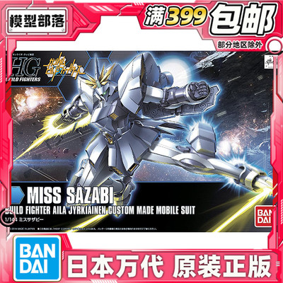 现货 万代 HG GBF 1/144 淑女沙扎比 高达拼装模型