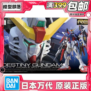 Destiny 144 命运高达 拼装 Gundam 万代 现货 高达 模型