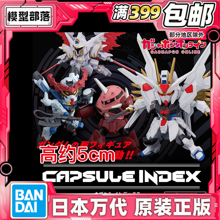 现货 万代 扭蛋 INDEX 01 正义魔蟹 非凡强袭自由 GquuuuuuX 摆件